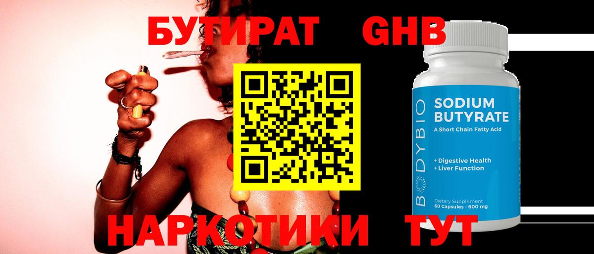 Бутират BDO 33% Екатеринбург