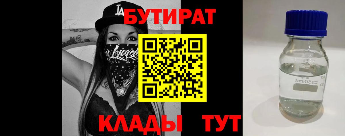 Бутират BDO 33%  Бутират  Екатеринбург  Вход с VPN 