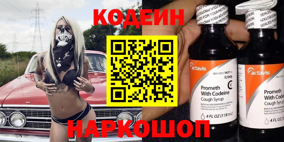 Кодеиновый сироп Lean напиток Lean (лин)  Вход с VPN  Екатеринбург  Кодеиновый сироп Lean напиток Lean (лин) 