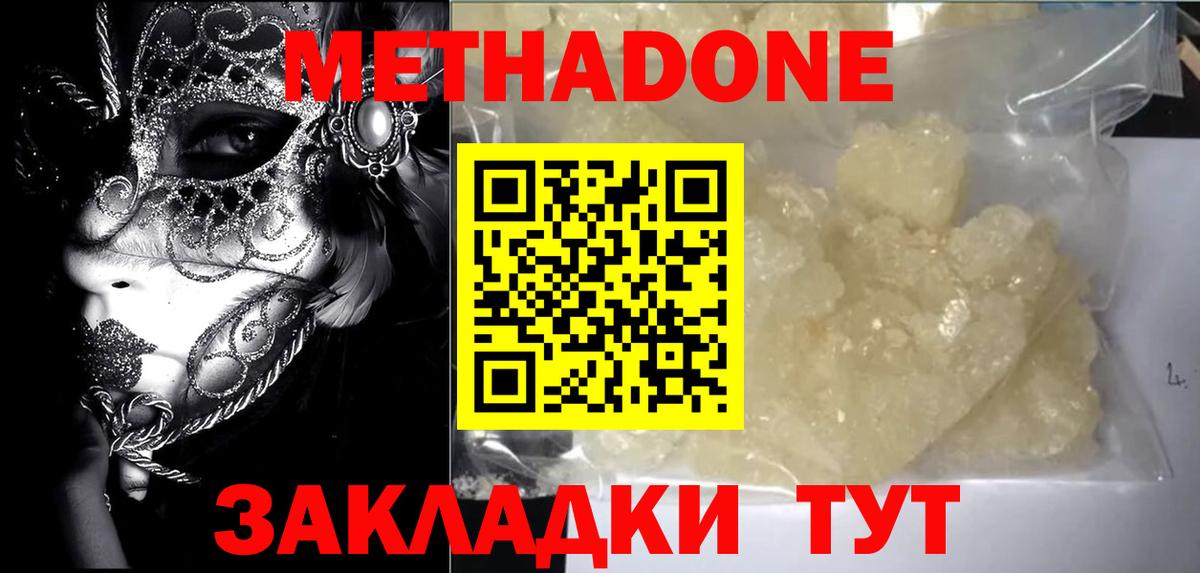 Екатеринбург  МЕТАДОН мёд  Метадон мёд  Вход с VPN 