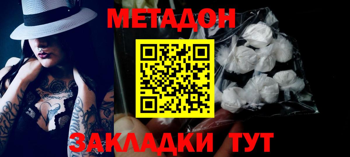 Метадон белоснежный Екатеринбург